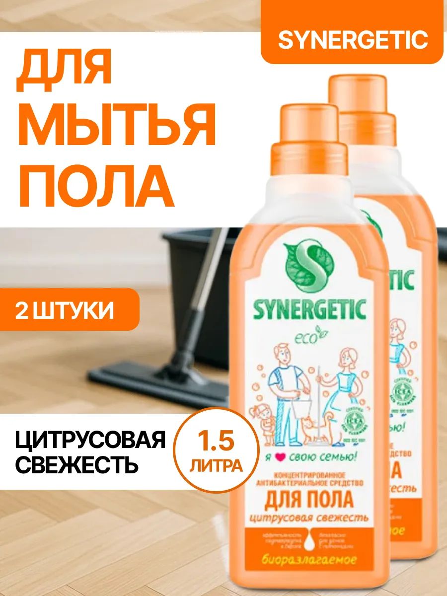 Набор 2 шт Synergetic Средство для мытья пола Цитрусовая свежесть 0,75 л