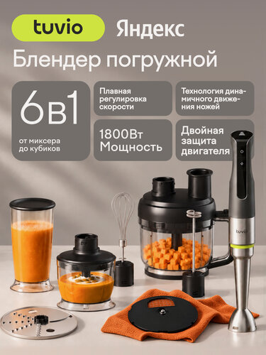 Изображение товара Блендер погружной с насадкой для кубиков и подвижной насадкой Tuvio THB06MFP, серый