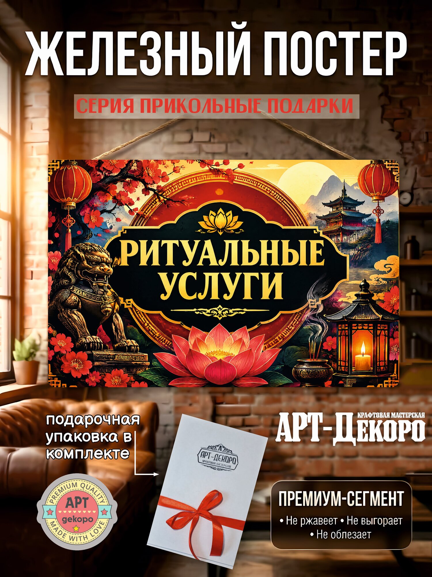 Ритуальные услуги табличка металлическая декоративная, интерьерный постер вывеска для бизнеса и дома 20х30 см