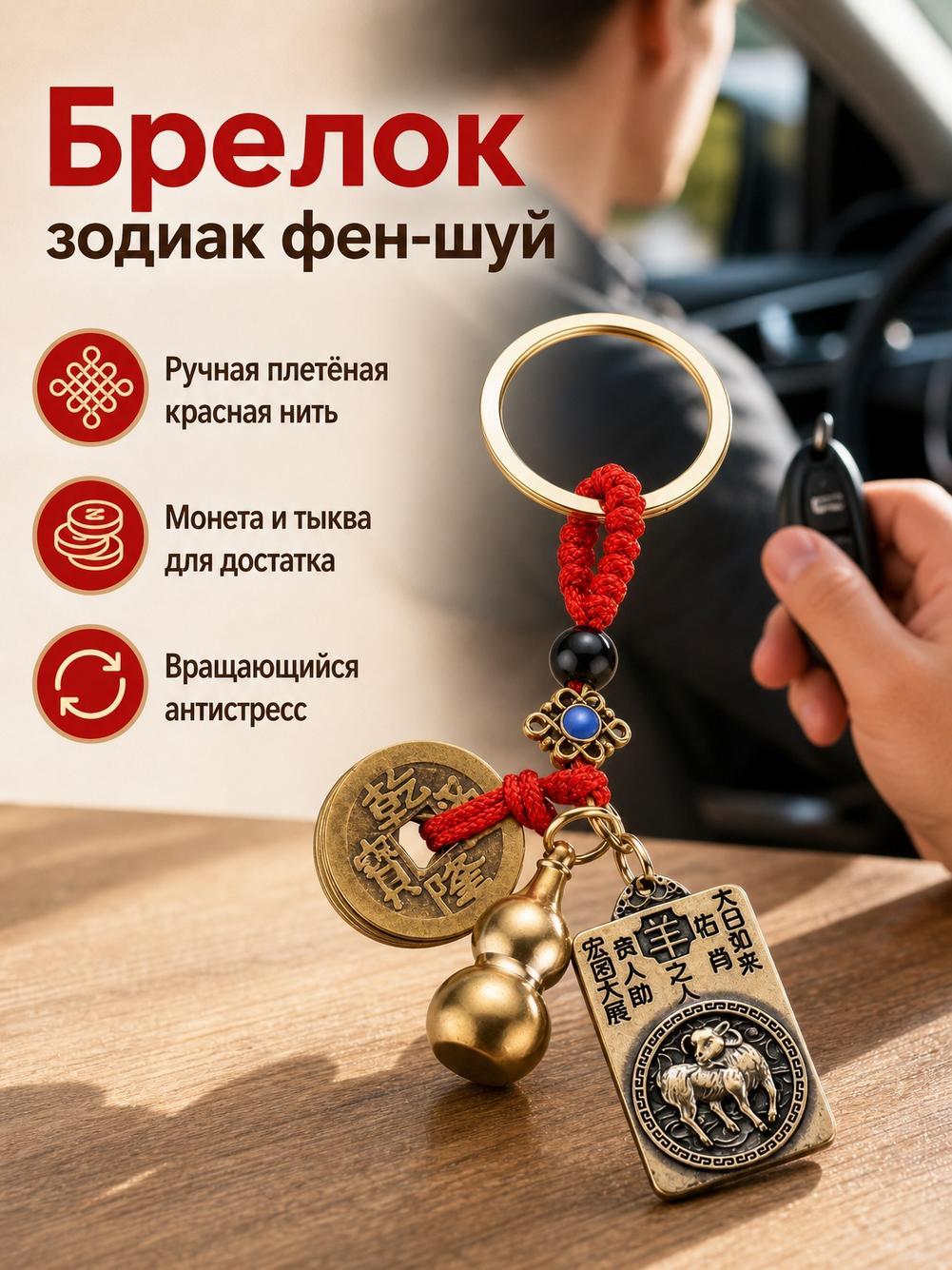 Брелок