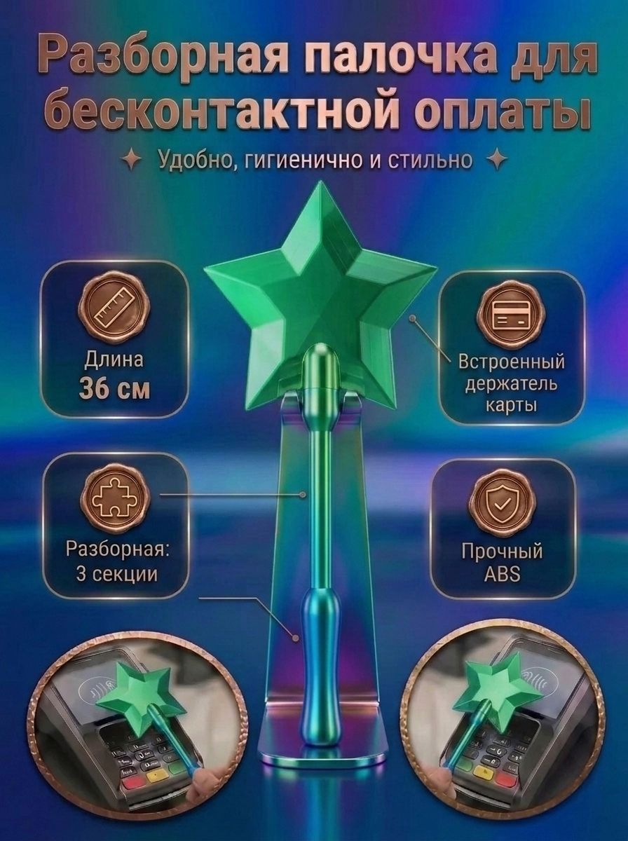 Волшебная палочка для карты