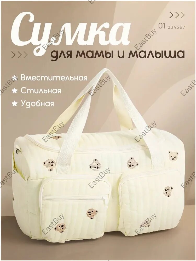 Дорожная Сумка Для Матери И Ребенка Большой Емкости, EastBuy