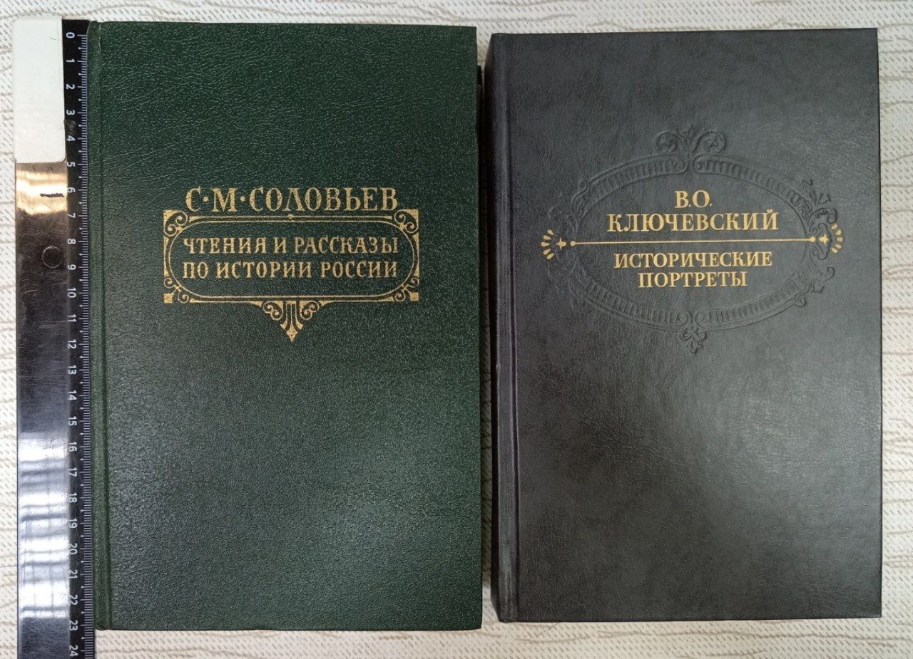 Чтения и рассказы по истории России (Соловьев) + Исторические портреты (Ключевский) комплект из 2 книг