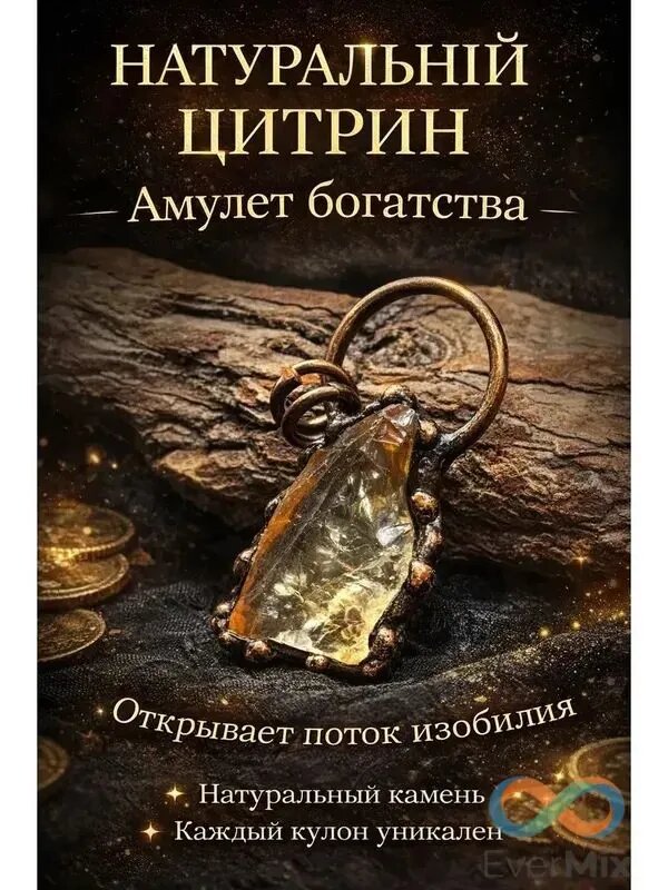 Талисман Оберег/Амулет из натурального цитрина -Ключ к богатству
