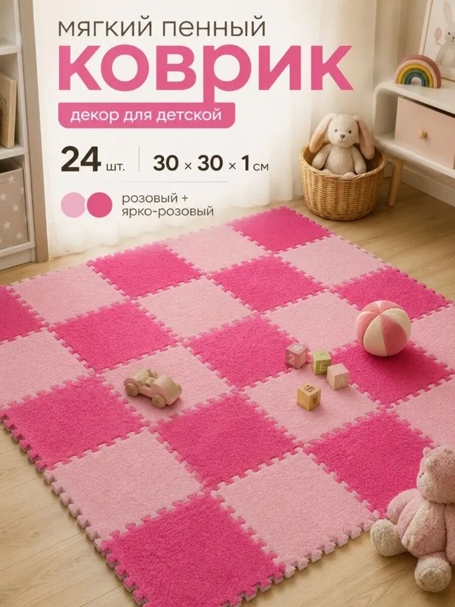 Детский мягкий коврик-пазл 30 30 1 см, розовый напольный мат для ползания, набор 10/16/24 шт.