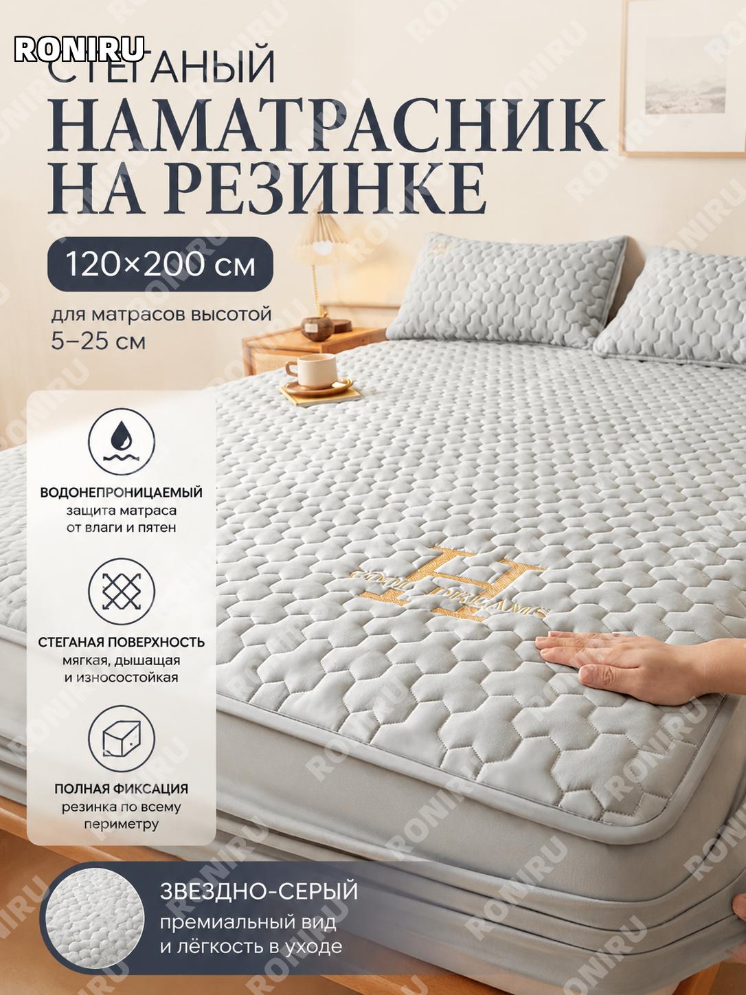 Простыня на резинке с утеплением 120×200 см, 1 шт, звёздно-серая, из регенерированного волокна для защиты матраса
