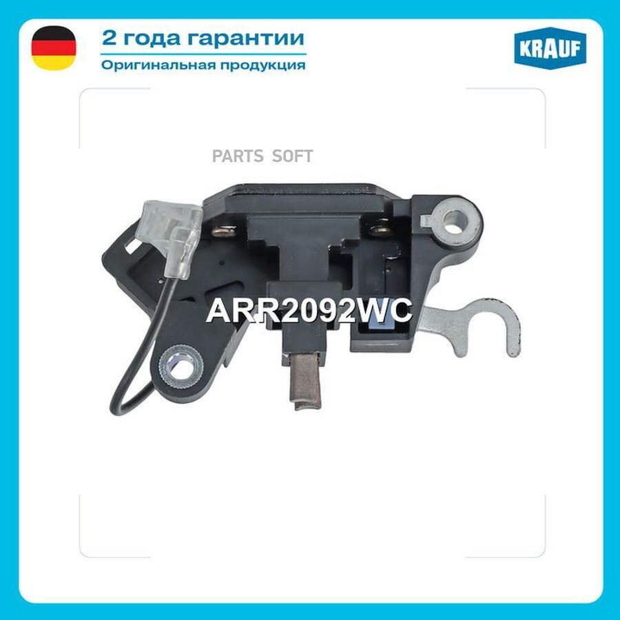 Регулятор генератора KRAUF ARR2092WC | цена за 1 шт