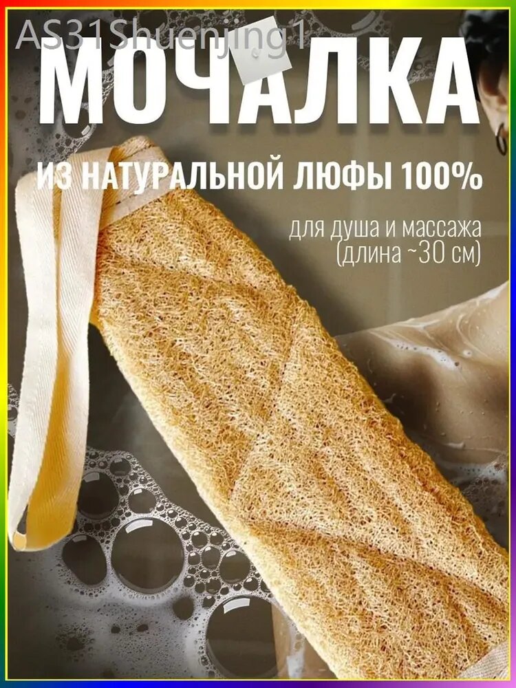 Массажное мочало из люфы, качественное-*-
