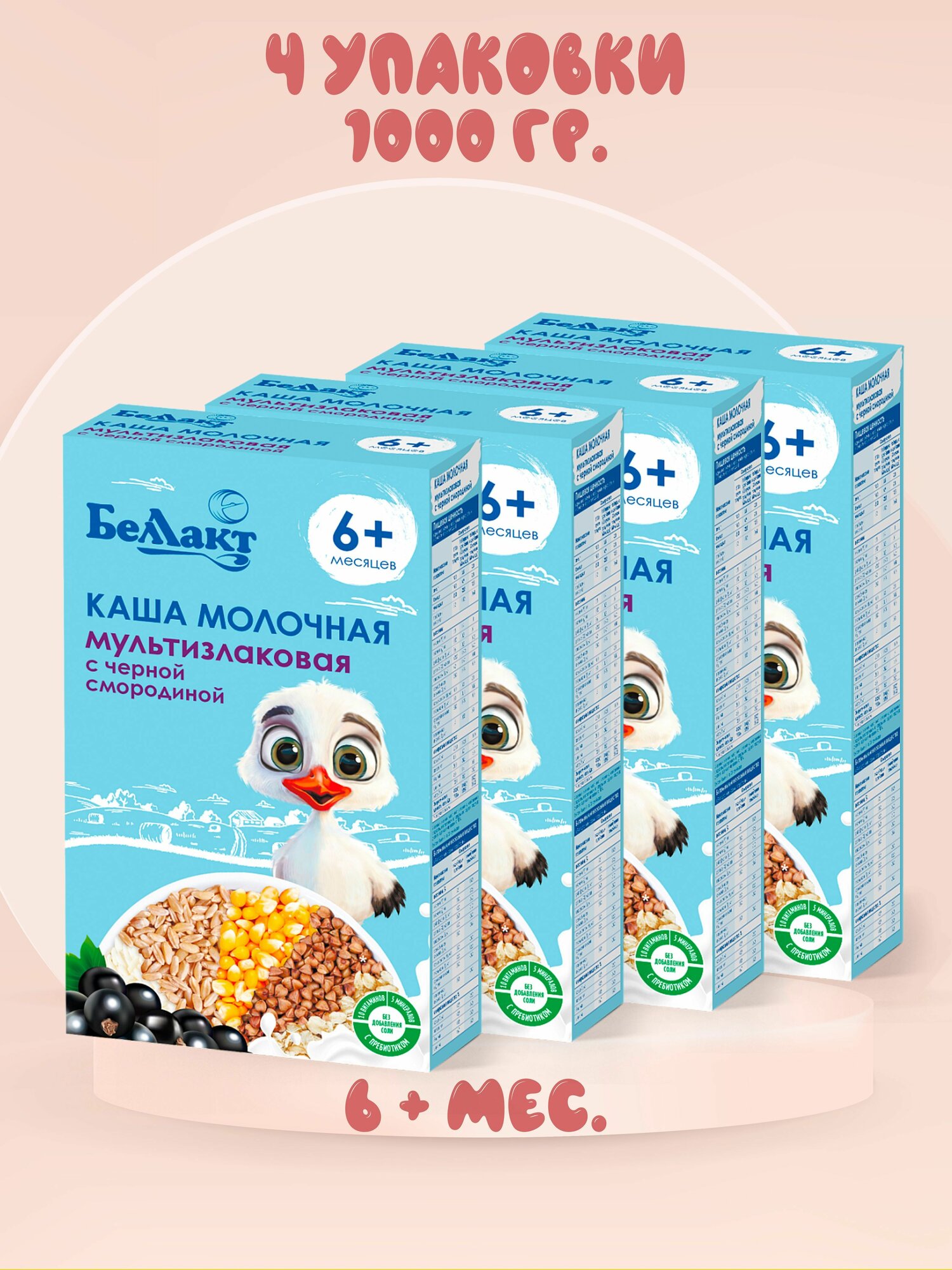 Каша молочная Беллакт мультизлаковая с черной смородиной, 4 шт.