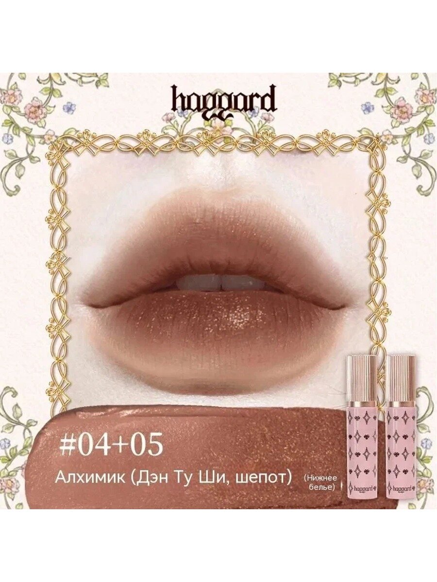 Haggard Black Ember Lip Powder матовая обнаженная матовая помада
