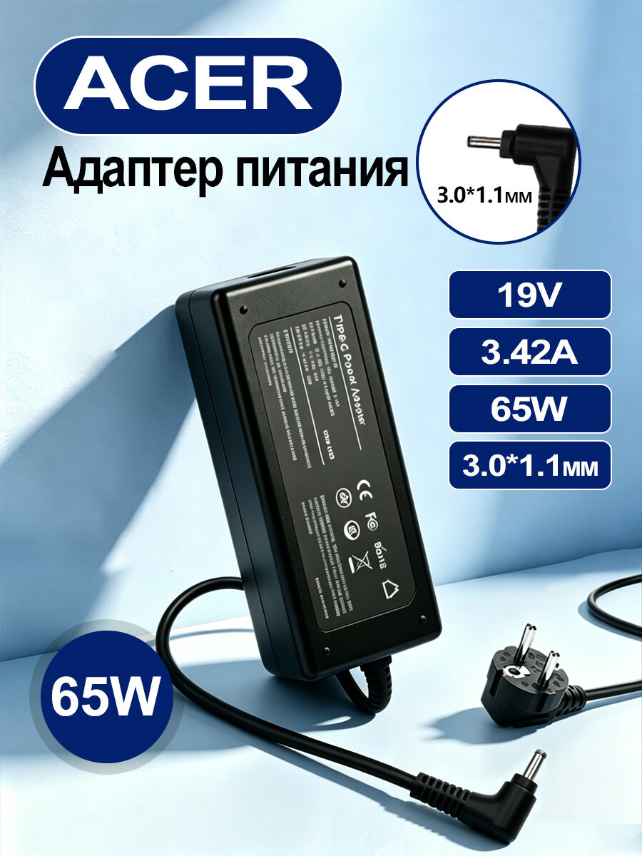 Зарядка для ноутбука Acer штекер 3.0x1.1мм 65W 19V 3.42A(блок питания/сетевой адаптер)