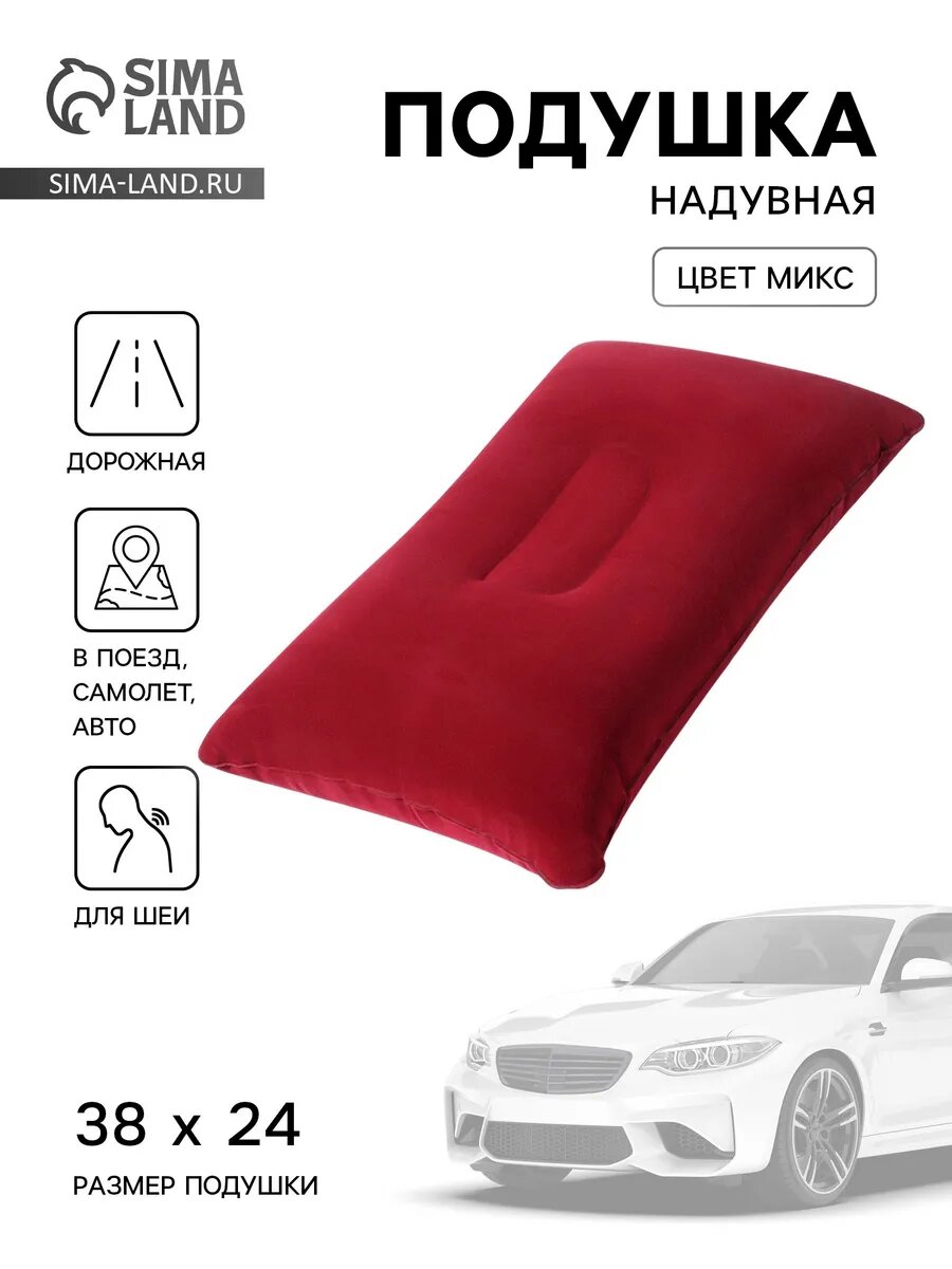 Подушка надувная для сна туристическая