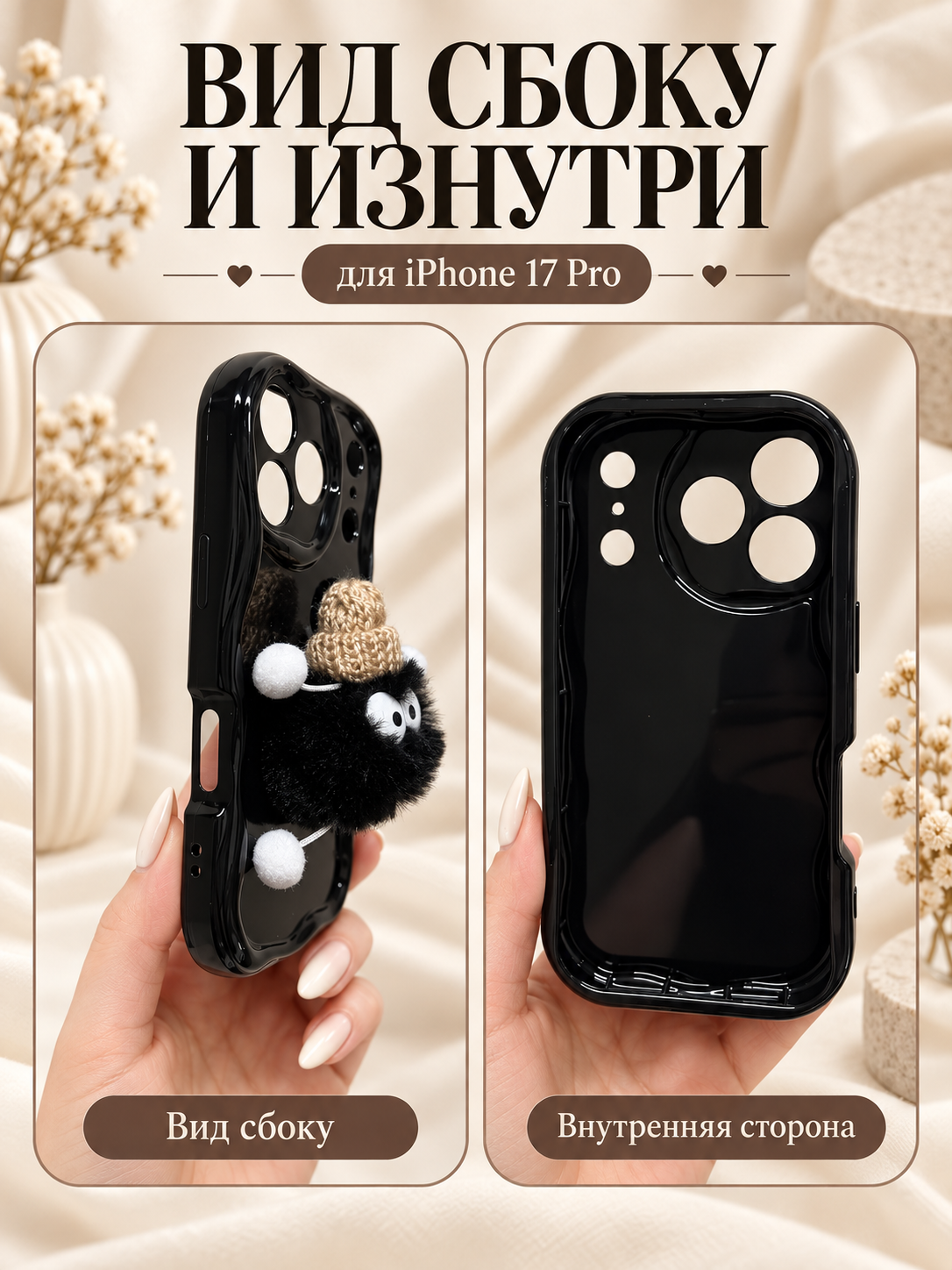 Чехол-накладка для Apple iPhone 17 Pro чёрный с мягкой игрушкой, фигурный — фото 1