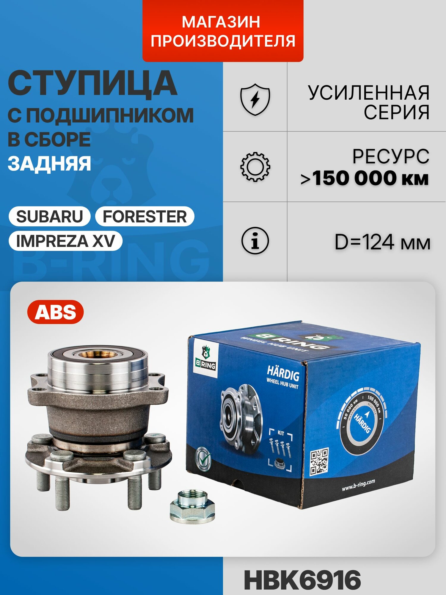 Ступица задняя в сборе с ABS Subaru Forester, Subaru Impreza, Subaru Legacy, Subaru Outback, Subaru XV B-RING