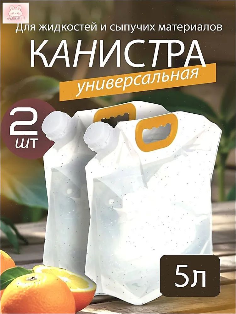Складной набор из 2 канистр 5л для воды, сыпучих и жидкости, качественный ПремиумВью