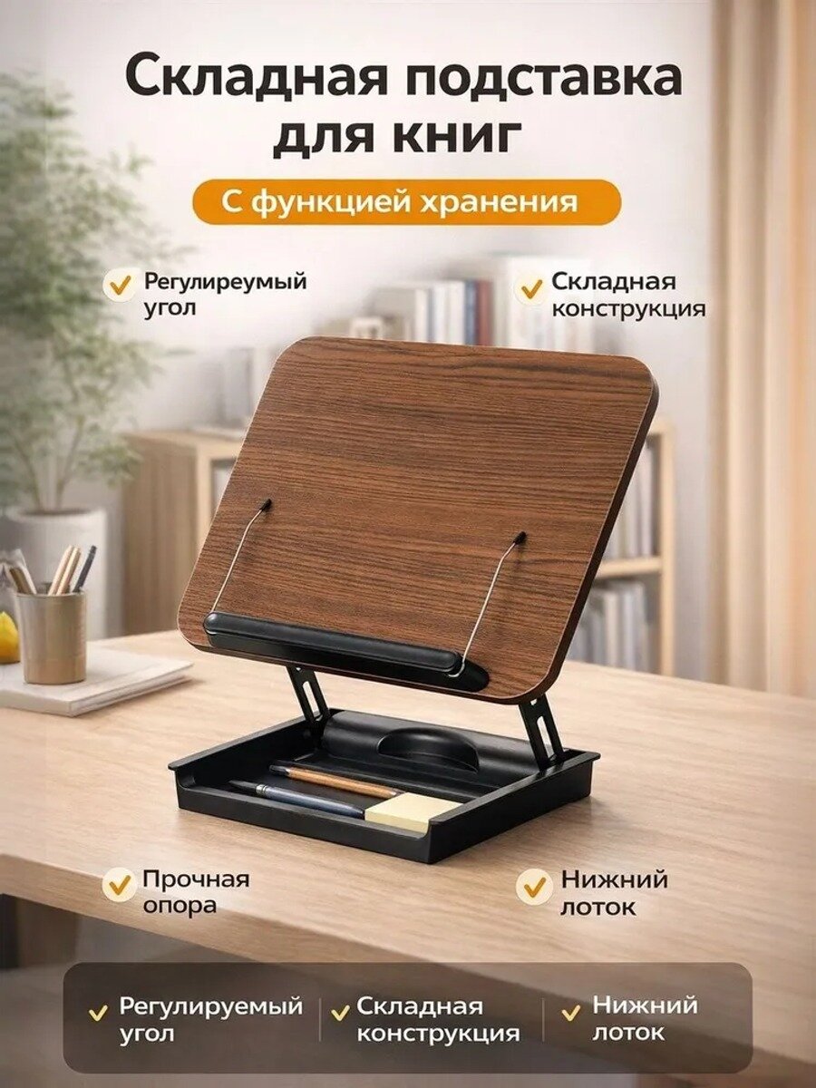 Складная подставка для книг с отделением для хранения, регулируемая, коричневая
