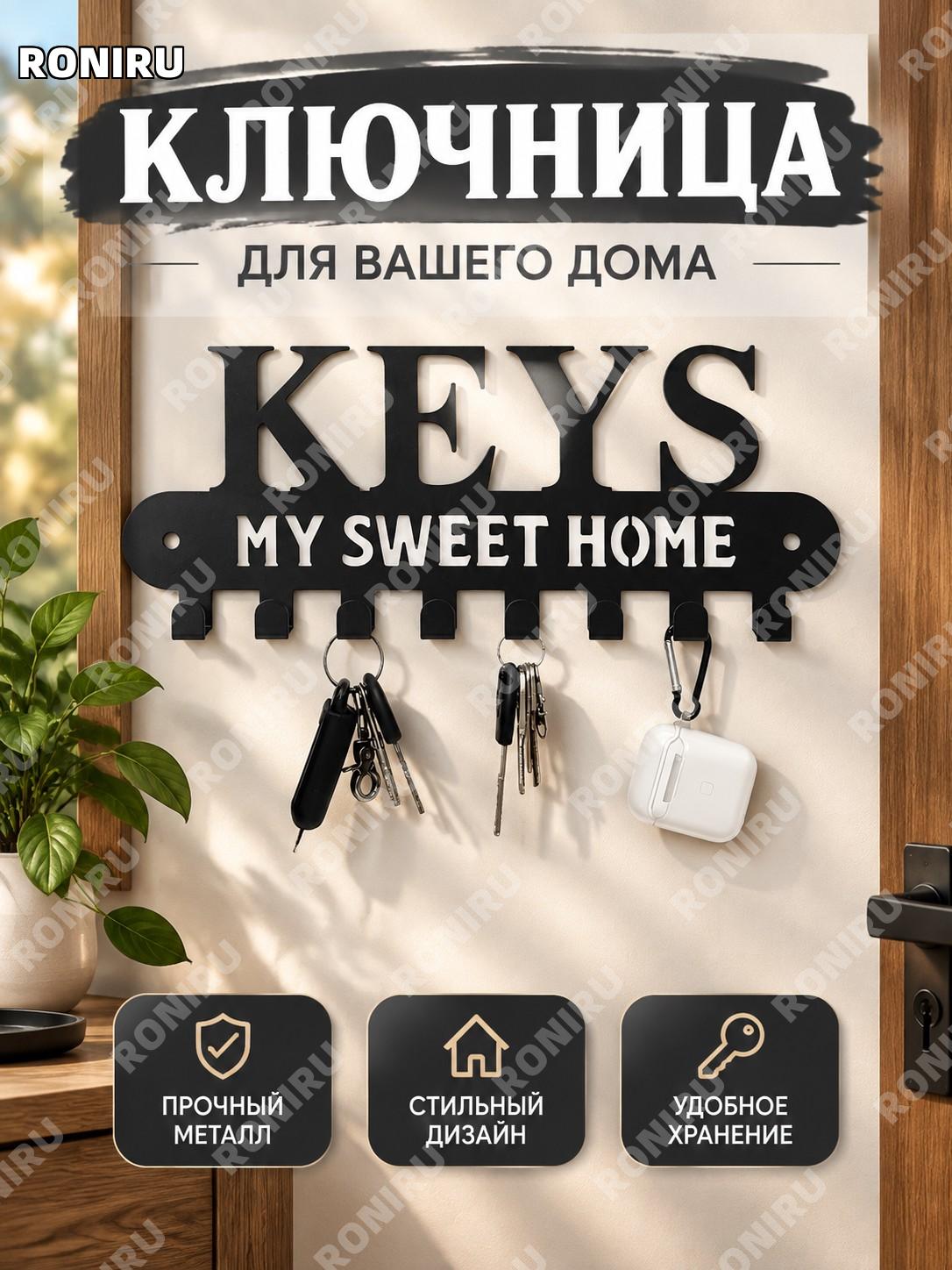 Металлическая ключница с крючками вариант 20, держатель для ключей, декоративный органайзер для дома и интерьера