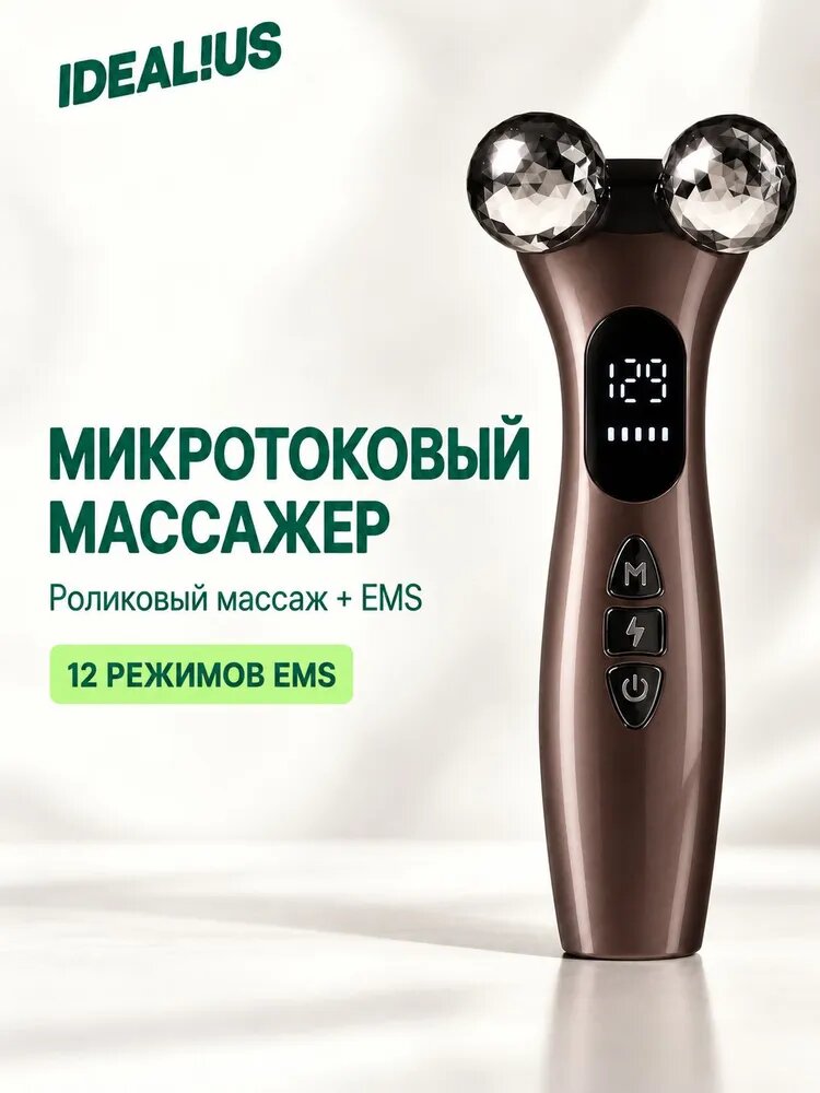 Idealius Микротоковый массажер для лица, шеи и тела, роликовый электрический аппарат с микротоками