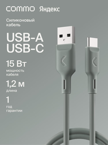 Изображение товара Кабель COMMO Jelly, USB Type-A — USB Type-C, 1.2м, Серо-зелёный