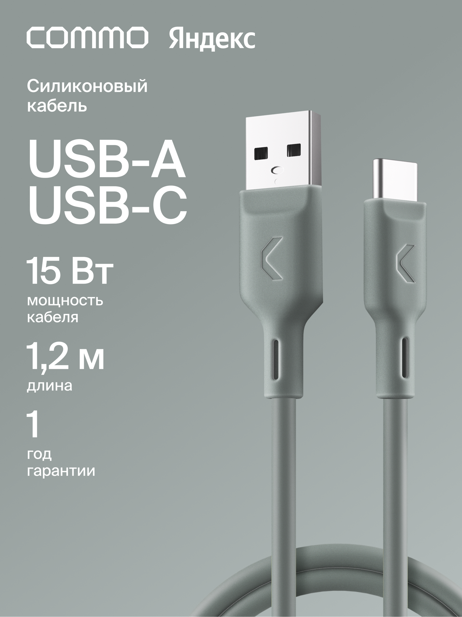 Кабель COMMO Jelly, USB Type-A — USB Type-C, 1.2м, Серо-зелёный