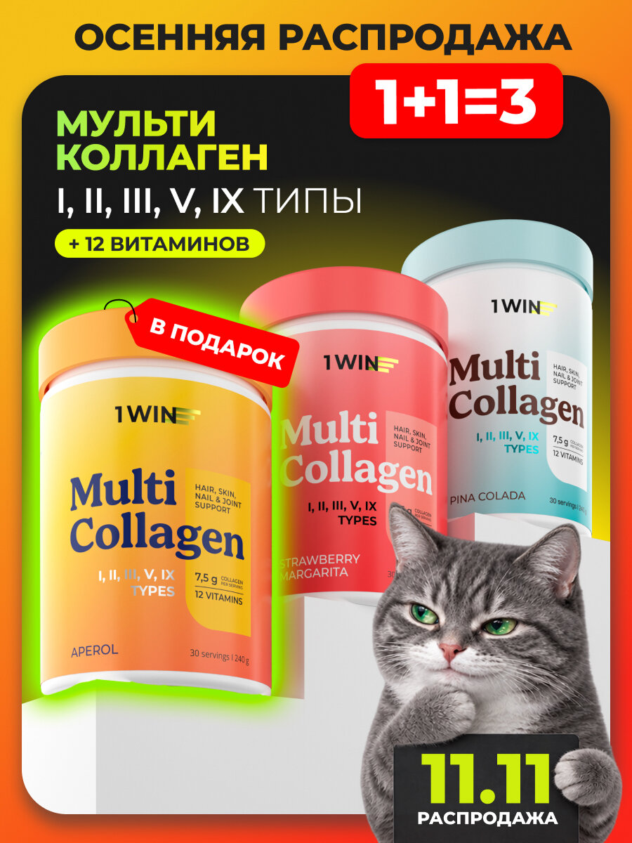 Комплект 3 шт: Мульти Коллаген порошок 1, 2, 3, 5, 9 тип, витамин C, вкус маргарита, апероль, пина колада