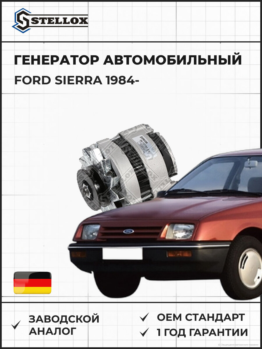 Генератор Stellox 0610730SX Форд Сиерра Ford Sierra 1984