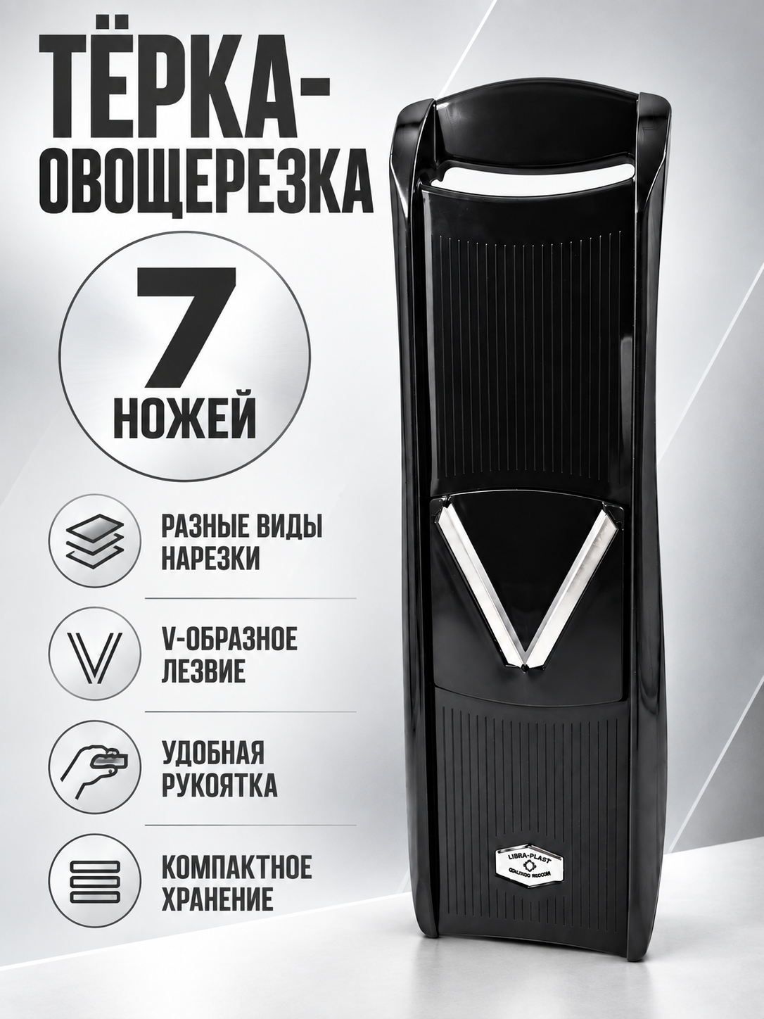 Терка со сменными насадками для овощей, универсальная овощерезка, 7 насадок, цвет черный