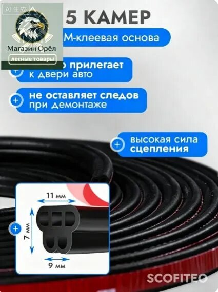 Уплотнитель автомобильный самоклеящийся черный 5-камерный, Длина 10 м, Материал EPDM резина — фото 1