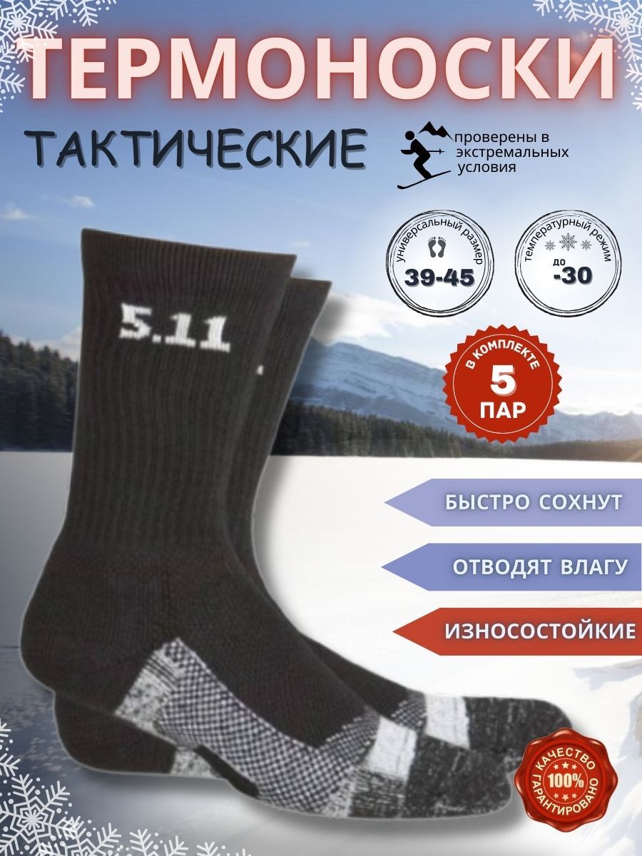 Носки Tactica 7.62