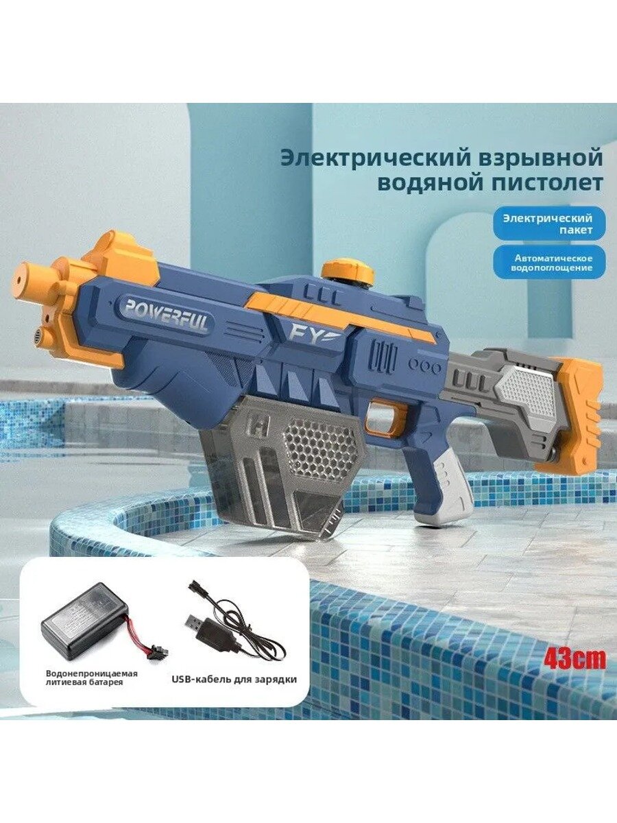 Водный пистолет электрический, игрушечный водяной автомат бластер детский с автоматическим набором воды, игрушки для мальчиков