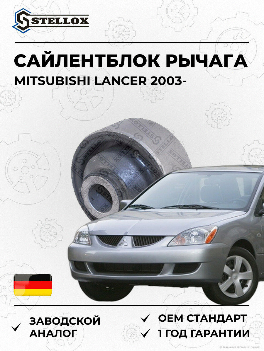 Сайлентблок переднего рычага Stellox 7700658SX Мицубиси Лансер Mitsubishi Lancer 2003