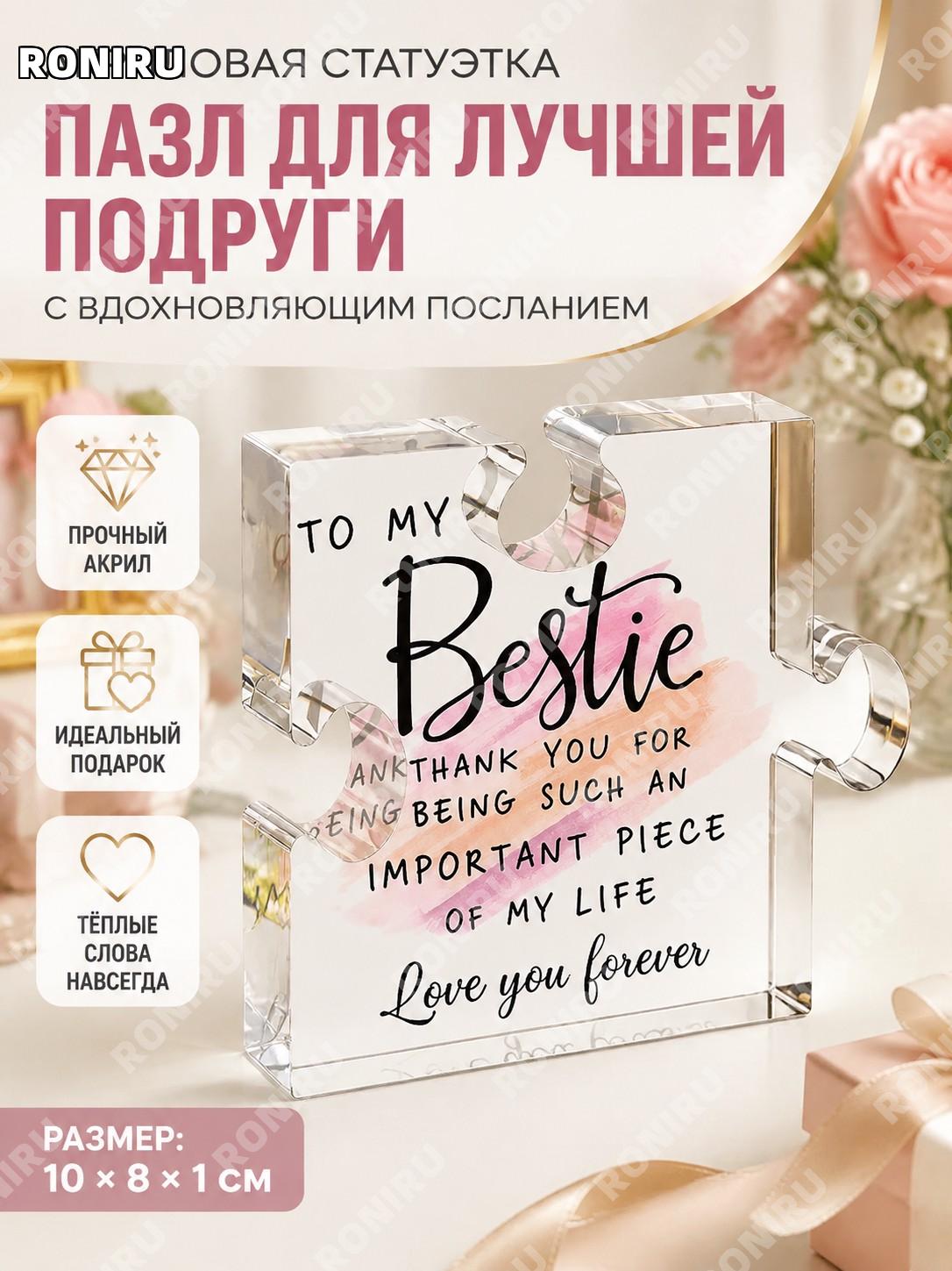Акриловый пазл-стенд прозрачный A21 10×8×1 см, настольный декор-подарок для друзей, украшение в стиле инста дома