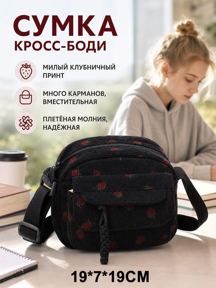 Сумка