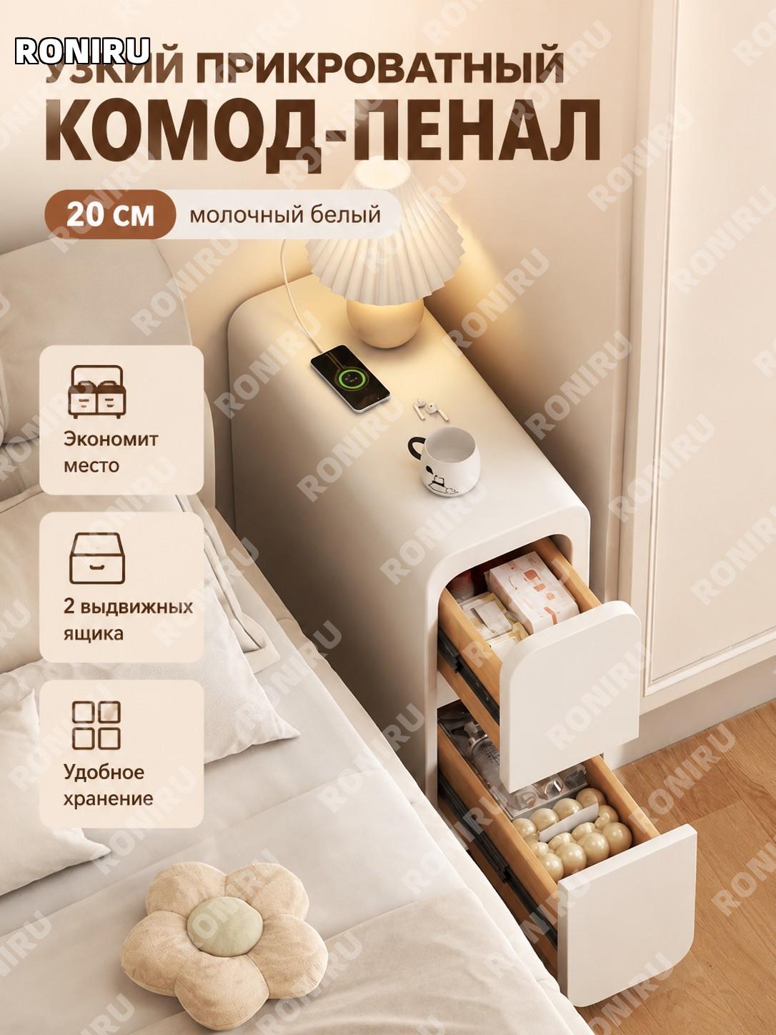 Узкая прикроватная тумба CTG021947 20×40×47 см молочно-белая мини тумба-органайзер для спальни современный стиль