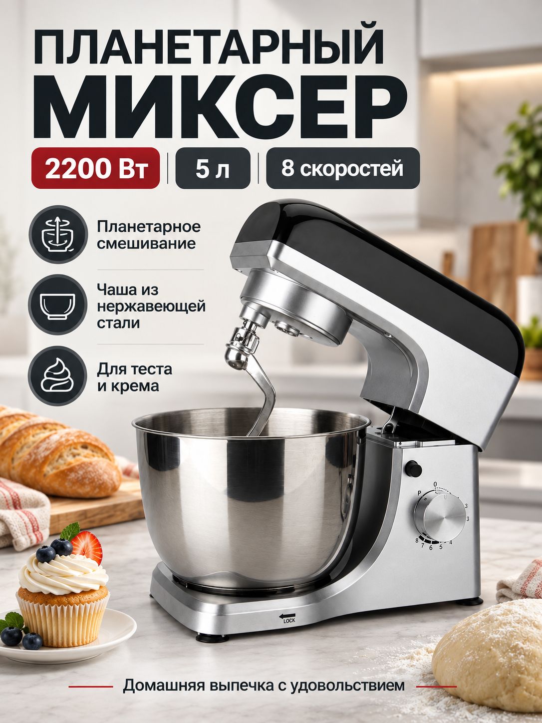 Планетарный миксер OZON-09-021, 2200 Вт