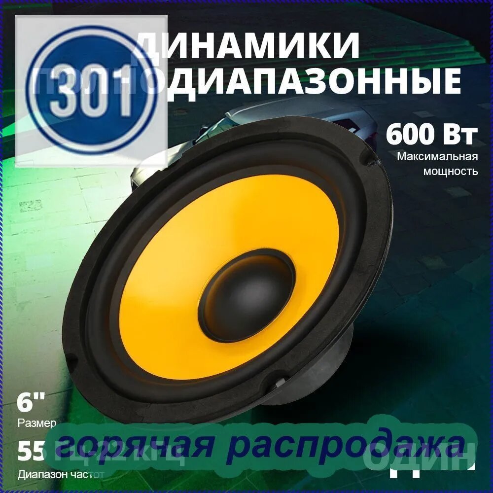 Колонки автомобильные, 16 см (6 дюйм.)