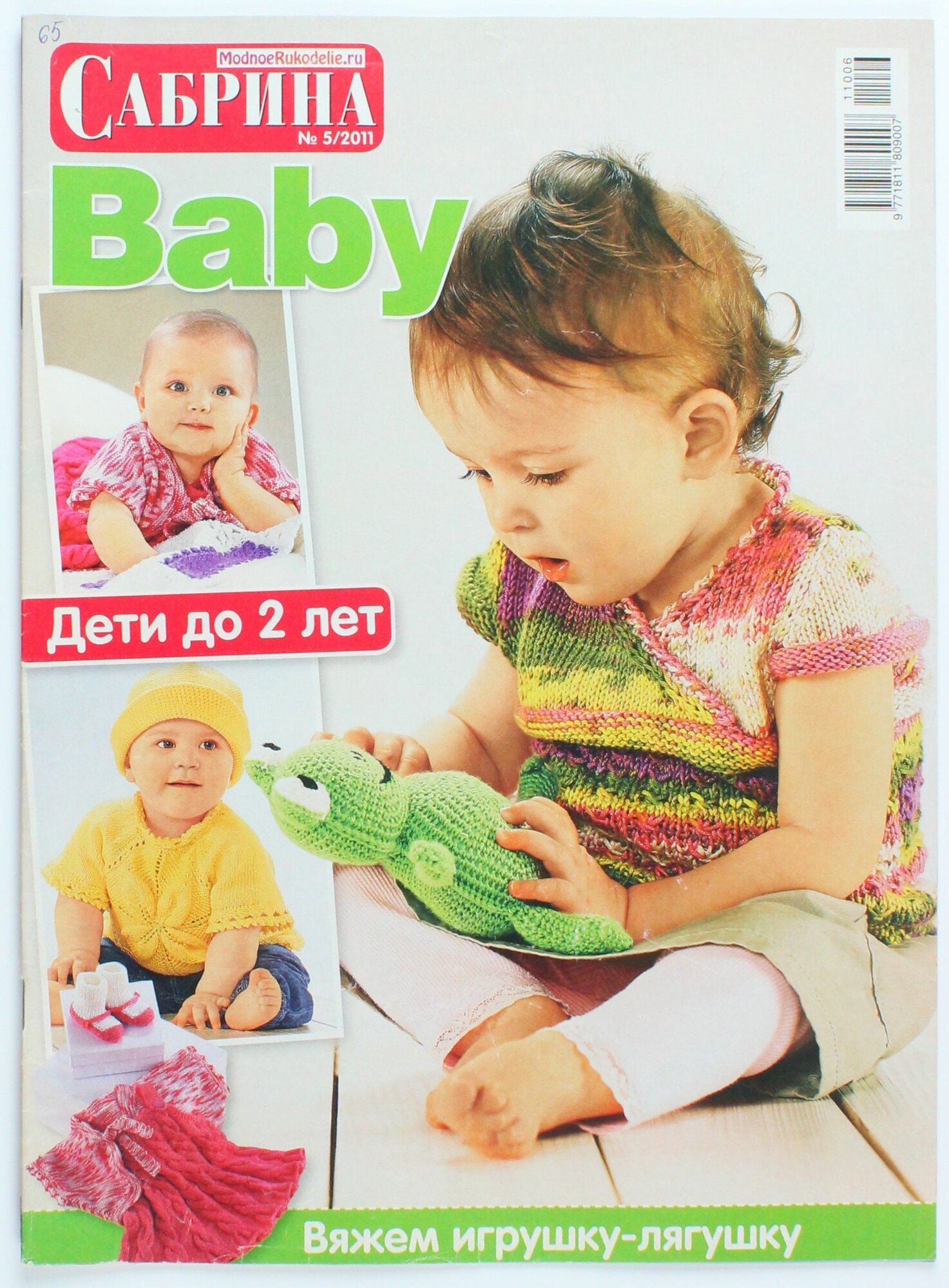 Букинистический журнал Сабрина, спецвыпуск 05/2011