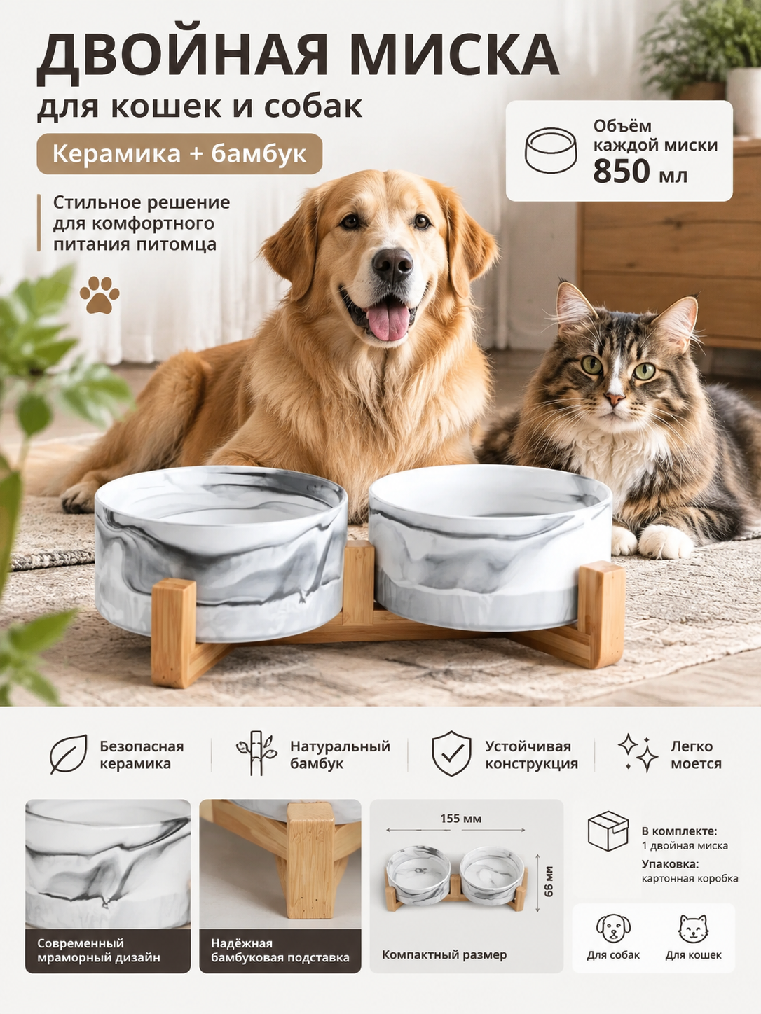 Двойная миска для кошек и собак из керамики с бамбуковой подставкой, 850 мл, мрамор