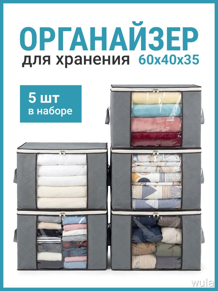 Prima Кофр для хранения вещей 60x40x35 см 5 шт серый