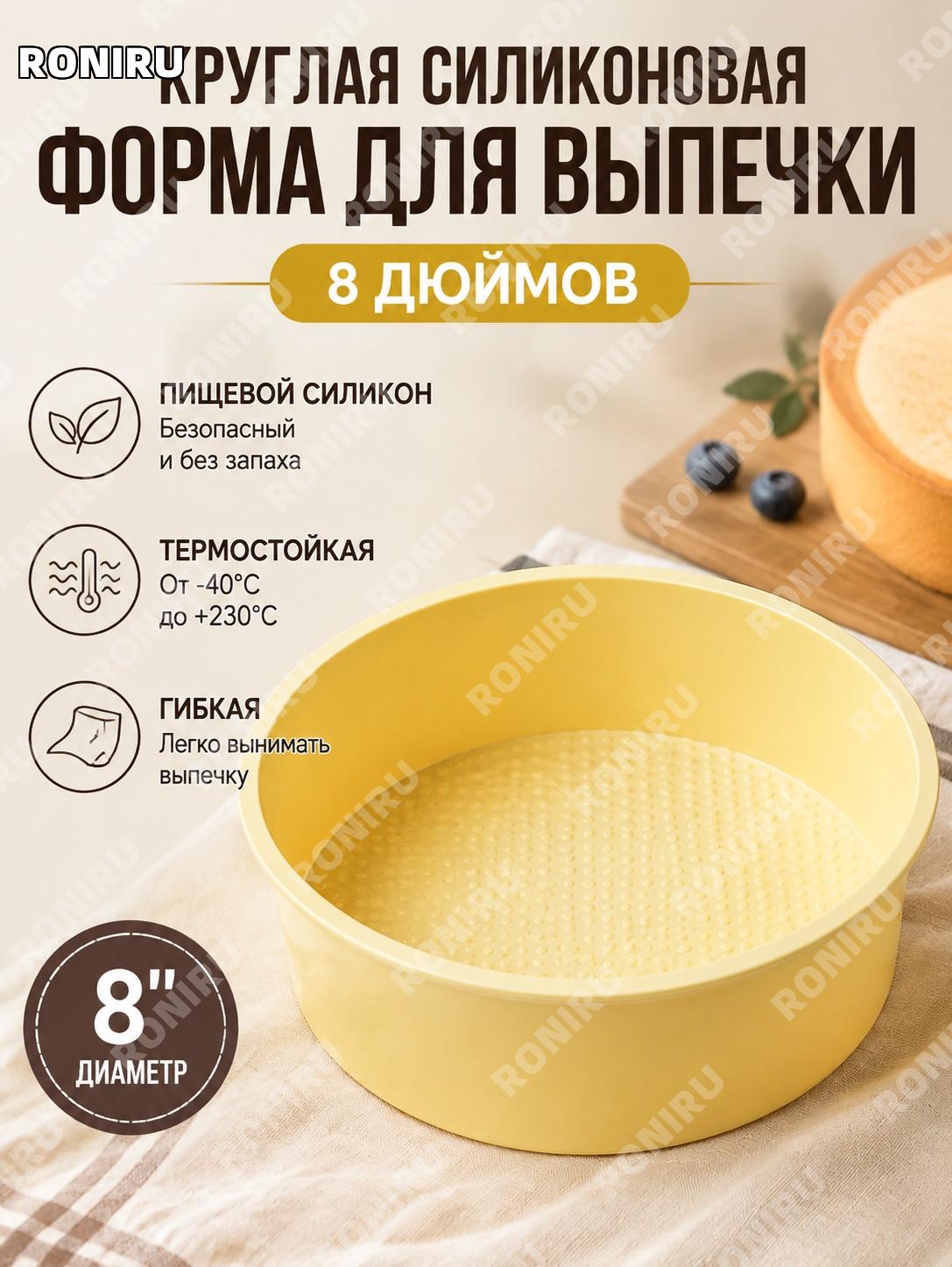 Форма для шифонового торта 8 дюймов красная силиконовая круглая для выпечки муссовых десертов DIY дома для кухни