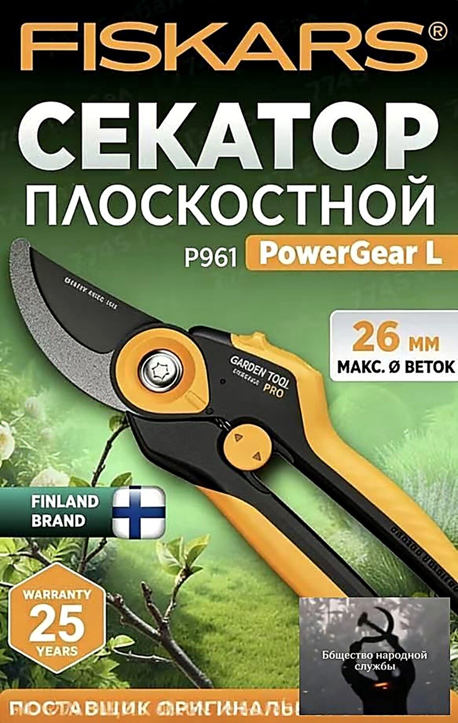 Секатор, Секаторы, белый, Углеродистая сталь, Ручные секаторы, высоторезы, сучкорезы