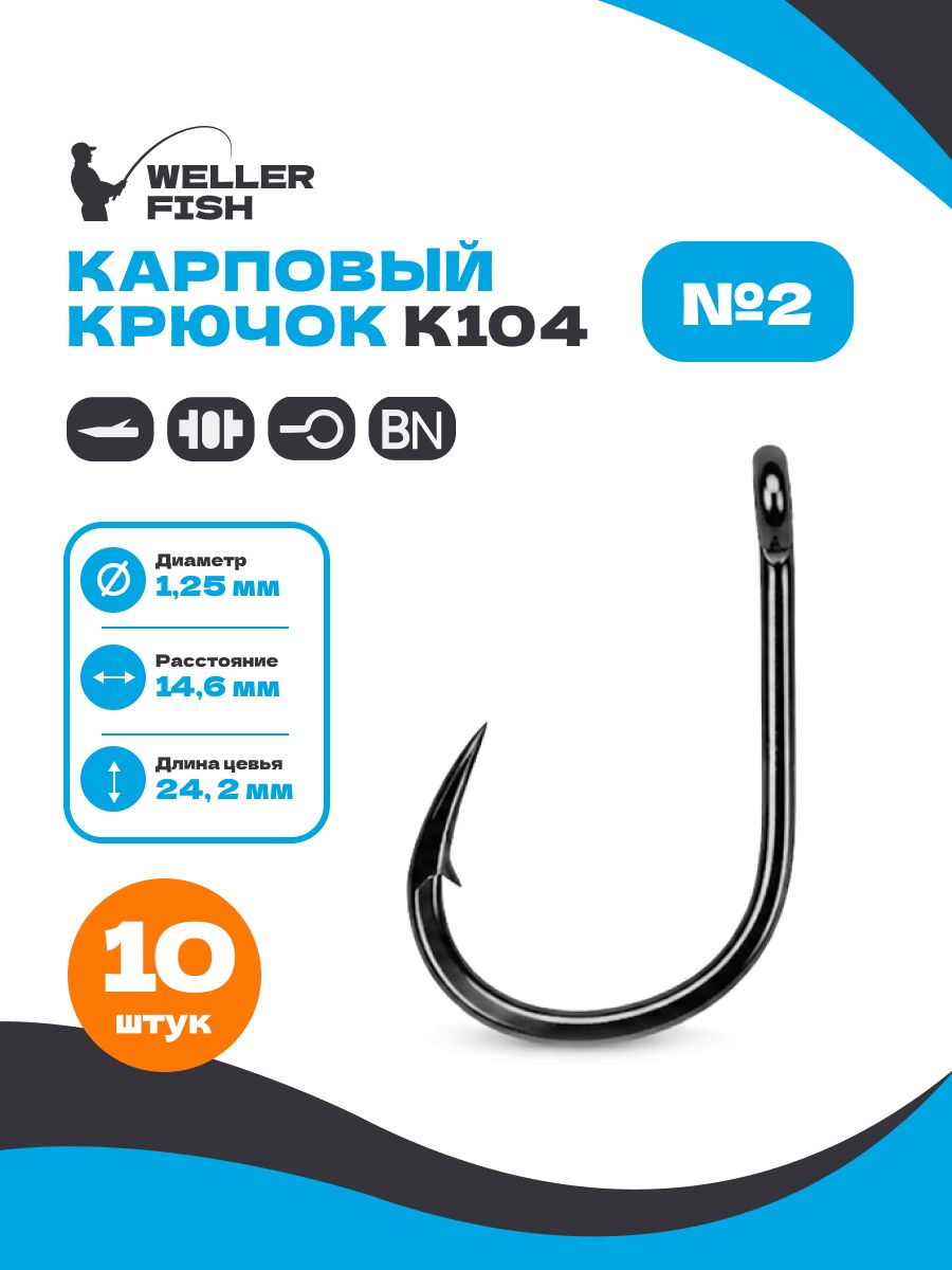 Крючки рыболовные , карповые, одинарные, набор 10 шт, K104 № 2