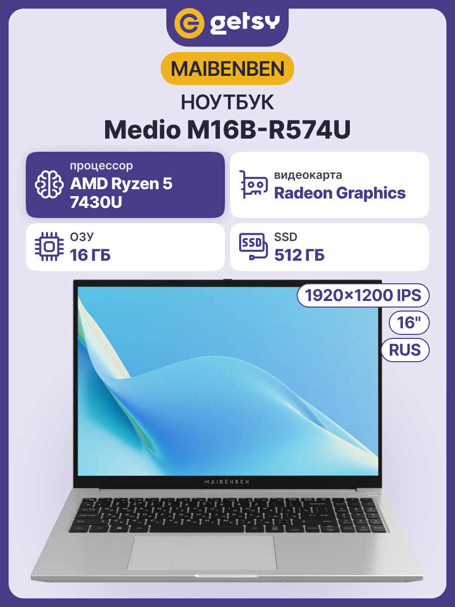 16" Ноутбук Maibenben M16B-R574UM 16" AMD Ryzen 5 7430U, 16/512 Гб, без ПО (M16B-R574UM0F14LS3E10)