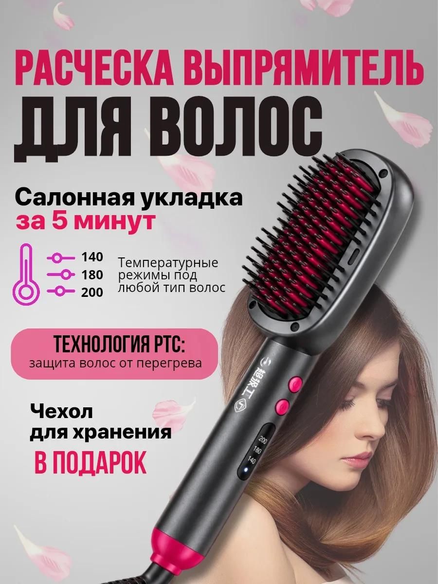 Расческа выпрямитель для волос электрическая