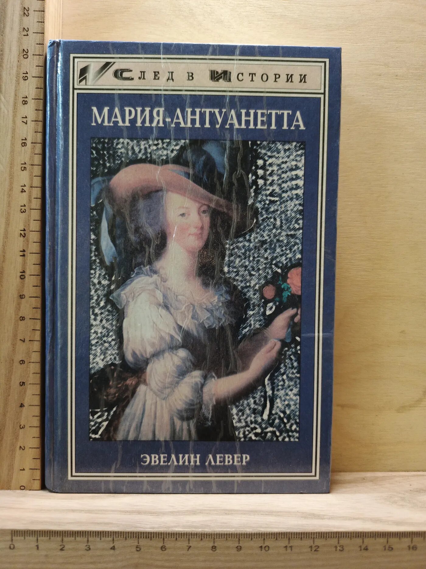 Мария-Антуанетта