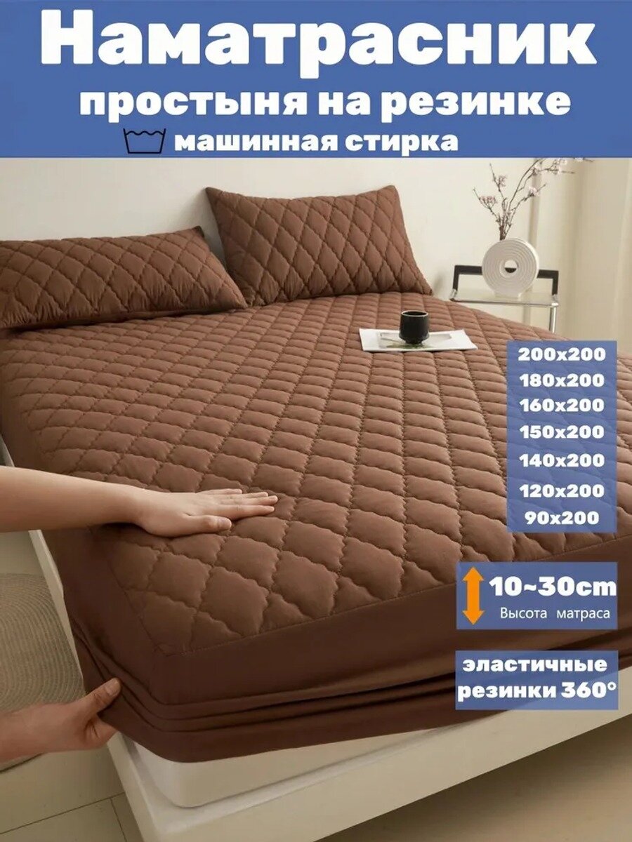 Наматрасник 180x220х30 см непромокаемый с резинкой по периметру