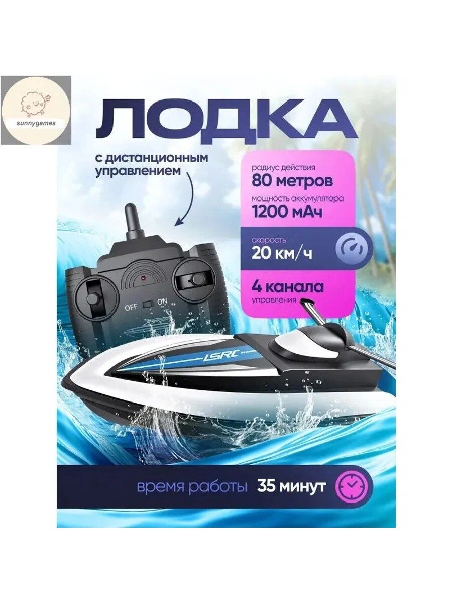 Лодка с дистанционным управлением 2,4 ГГц, катер, радиус 80 м, черный матовый