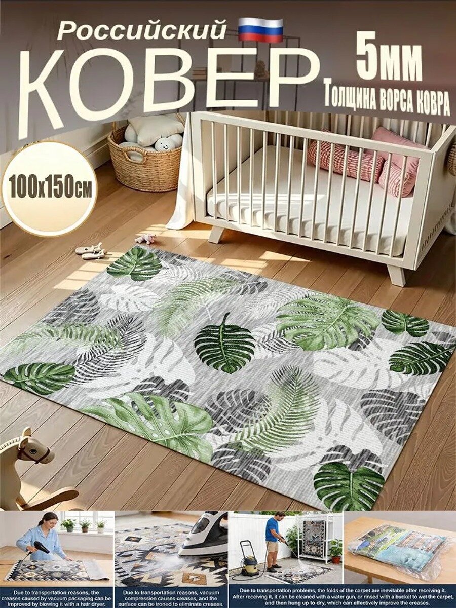 Ковер безворсовый Цифровая печать 150x100 см, хрустальный бархат, полиэстер, 3D-эффект