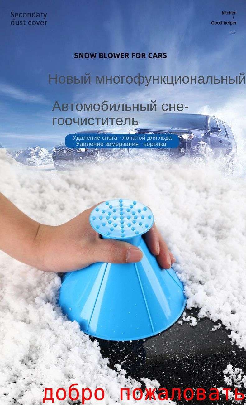 Скребок автомобильный, длина: 11 см