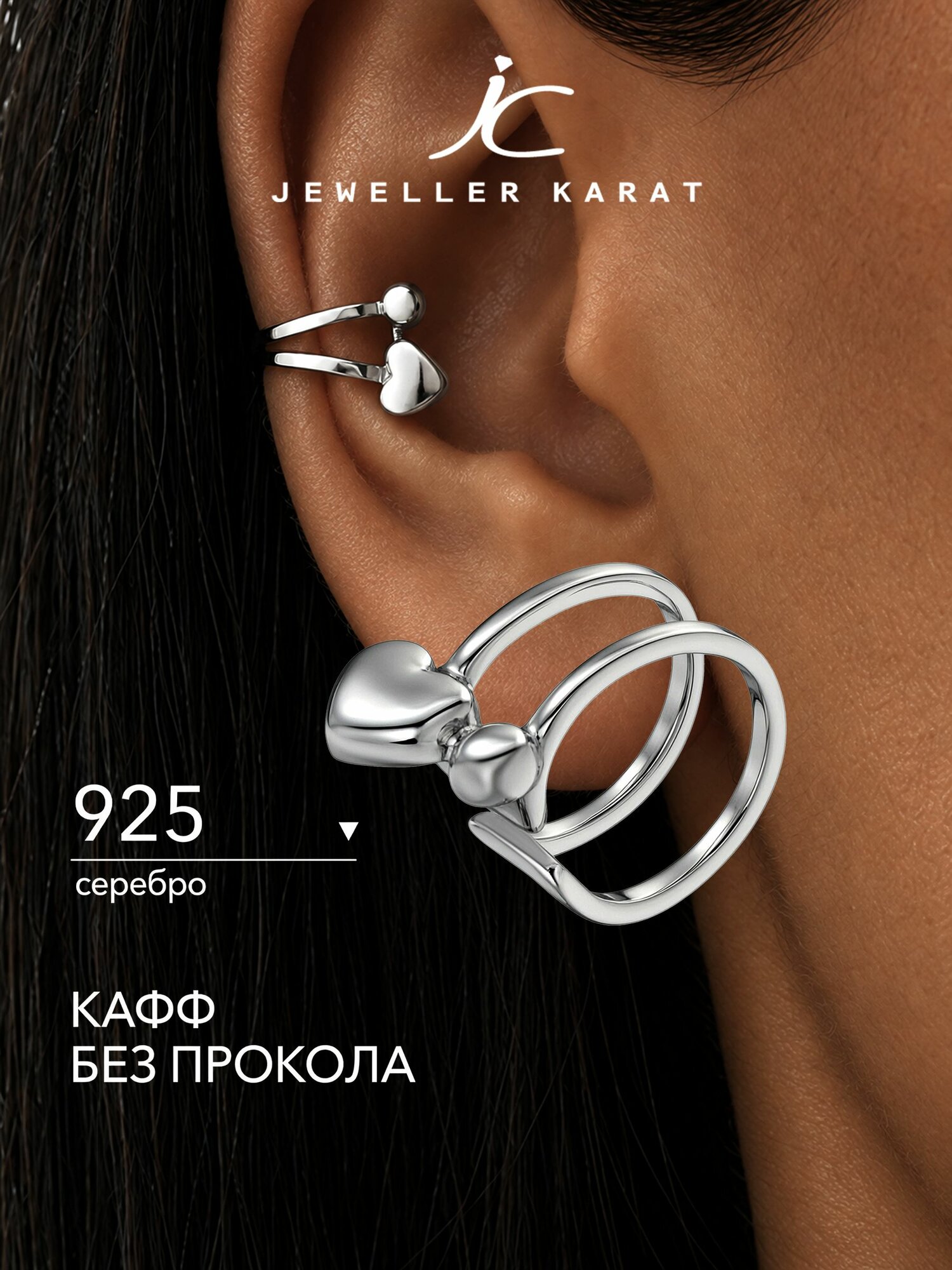 Кафф Ювелир Карат, 925 проба